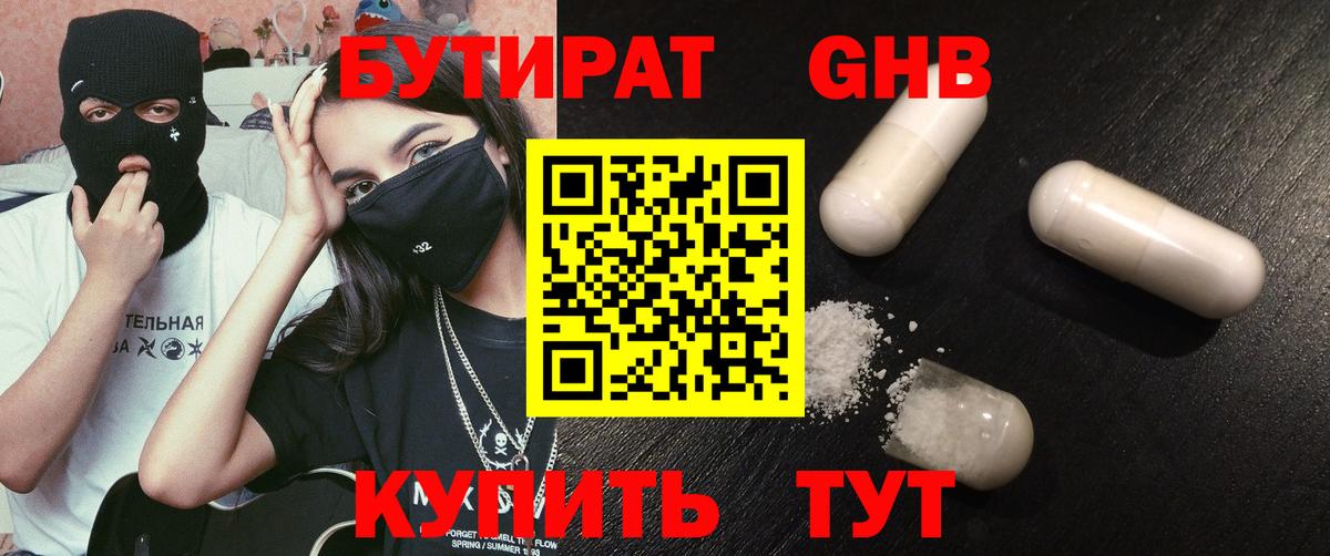 БУТИРАТ жидкий экстази  Вход с VPN  Серов 
