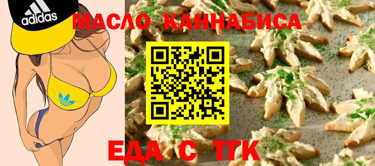 Еда ТГК марихуана  Вход с VPN  Серов 