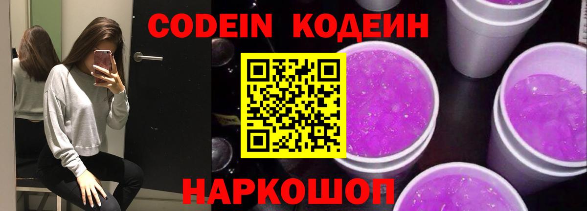 Кодеин напиток Lean (лин) Серов