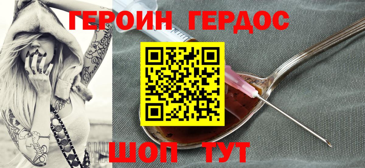 Героин хмурый  Вход с VPN  ГЕРОИН  Серов 