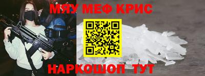 мяу мяу кристалл Будённовск