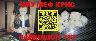 мяу мяу кристалл Будённовск
